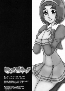 (C72) [Sakusakusakuchan (Yoroshiku Tarou)] Himegotono (Yes! Precure 5) - page 23