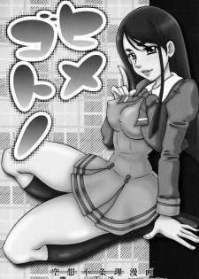 (C72) [Sakusakusakuchan (Yoroshiku Tarou)] Himegotono (Yes! Precure 5) - page 2