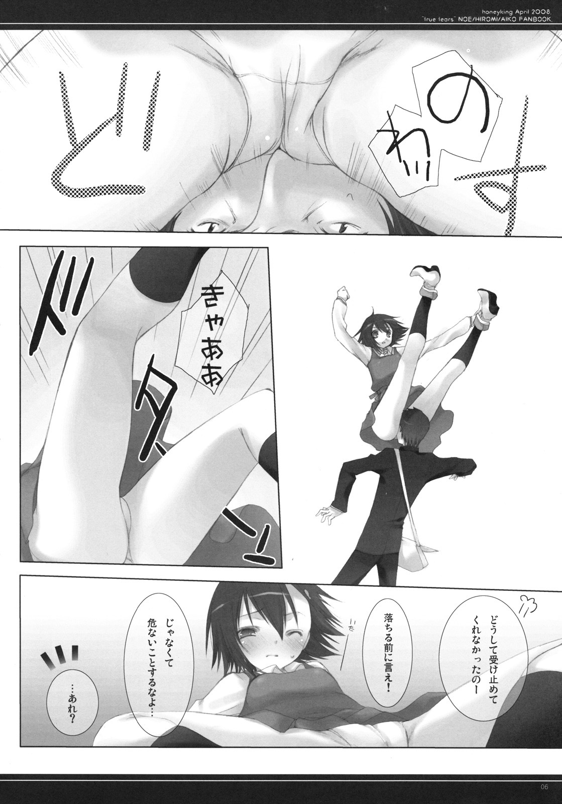 (COMIC1☆2) [honeyking (Mitsu King)] Our Favorite Seasons (True Tears) page 5 full