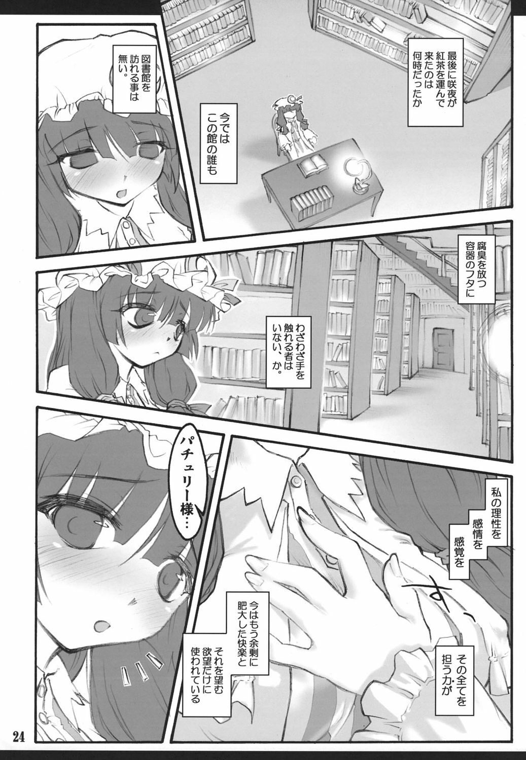 (C72) [CHIRIAKUTA (Yaburebouki Akuta)] Patchouli ~Touhou Shoujo Saiin~ (Touhou Project) page 23 full