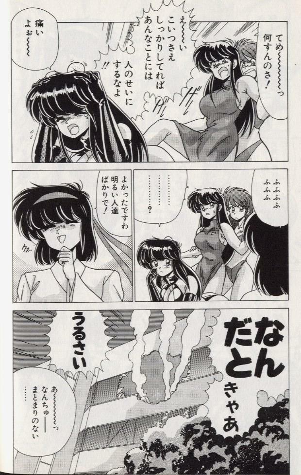 [Watanabe Yoshimasa] EXORCIST GIRL page 114 full