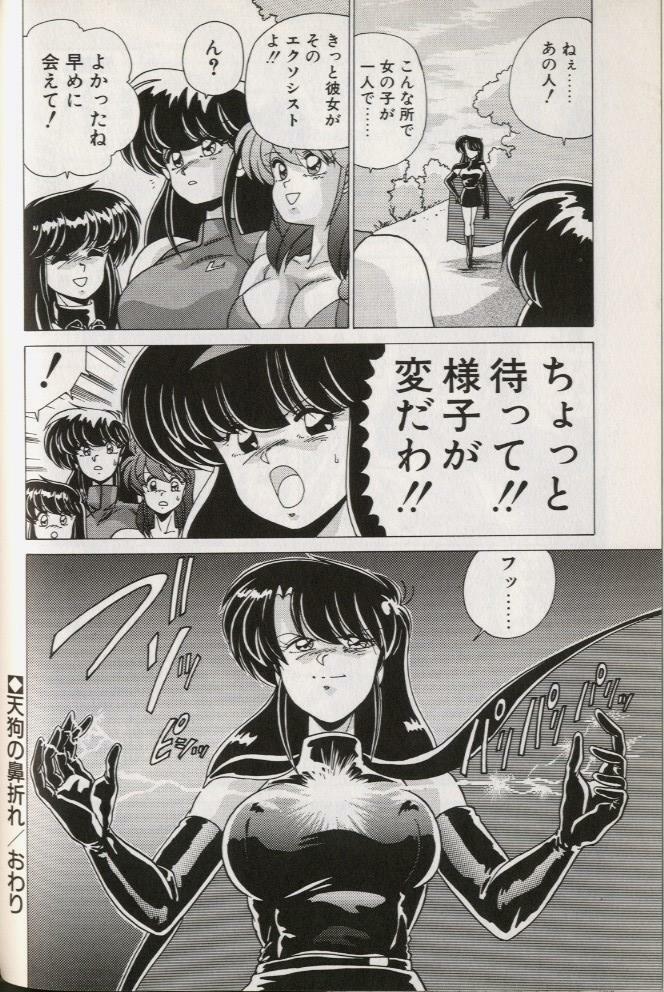 [Watanabe Yoshimasa] EXORCIST GIRL page 116 full