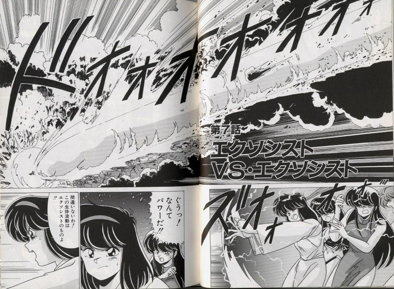 [Watanabe Yoshimasa] EXORCIST GIRL page 118 full