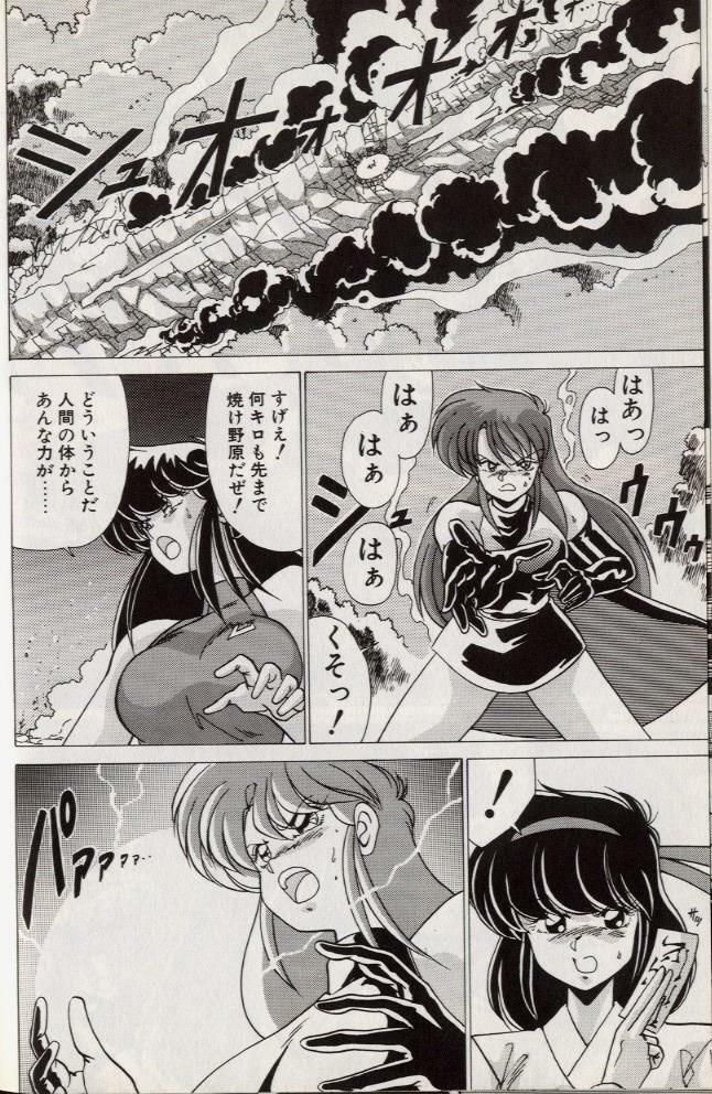 [Watanabe Yoshimasa] EXORCIST GIRL page 119 full