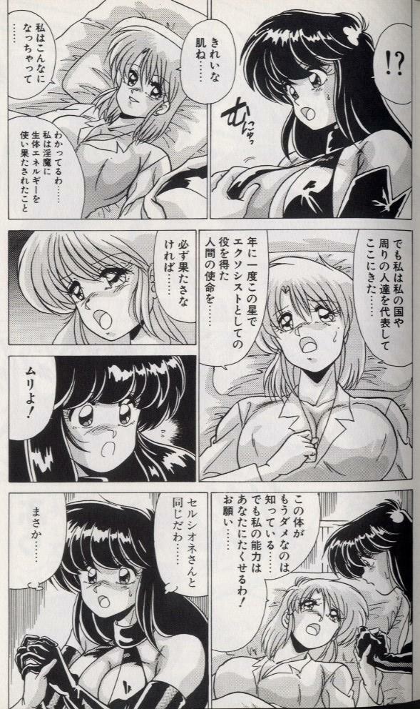 [Watanabe Yoshimasa] EXORCIST GIRL page 144 full