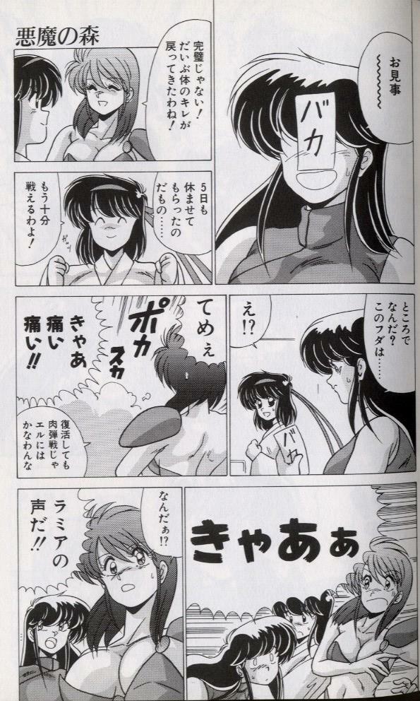 [Watanabe Yoshimasa] EXORCIST GIRL page 146 full