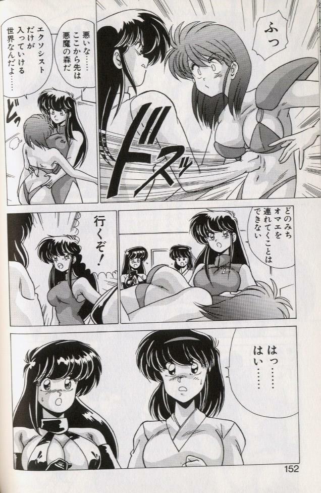 [Watanabe Yoshimasa] EXORCIST GIRL page 149 full