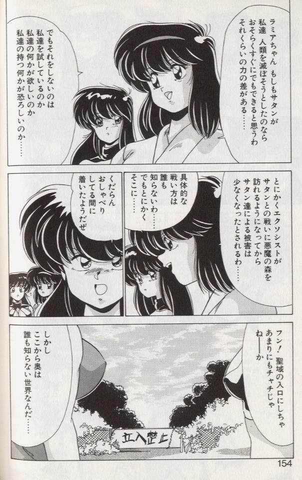 [Watanabe Yoshimasa] EXORCIST GIRL page 151 full
