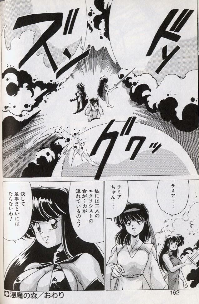 [Watanabe Yoshimasa] EXORCIST GIRL page 159 full