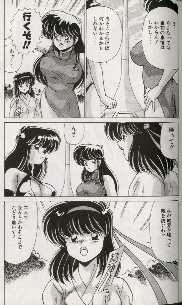 [Watanabe Yoshimasa] EXORCIST GIRL page 163 full