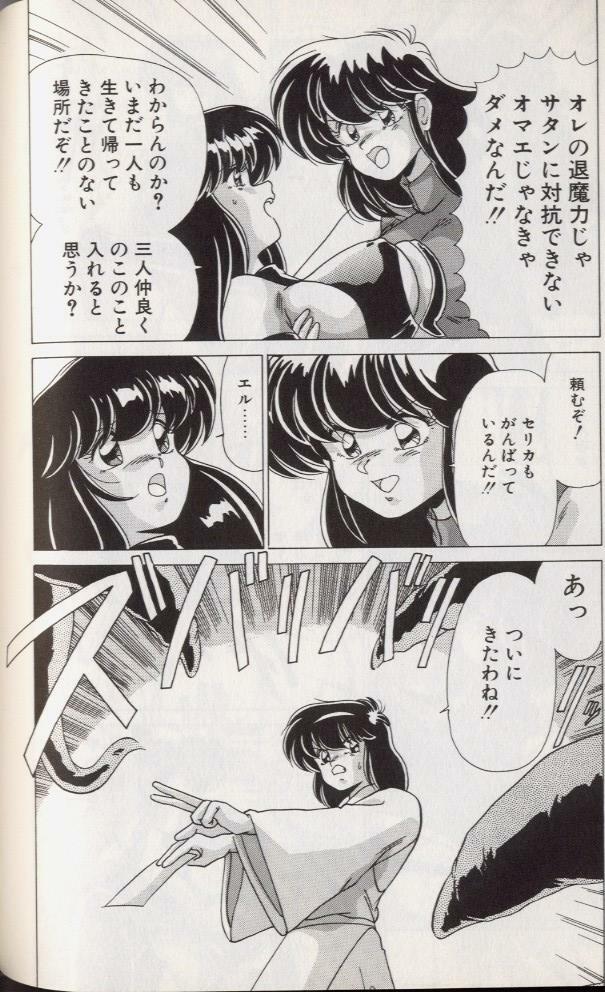 [Watanabe Yoshimasa] EXORCIST GIRL page 166 full