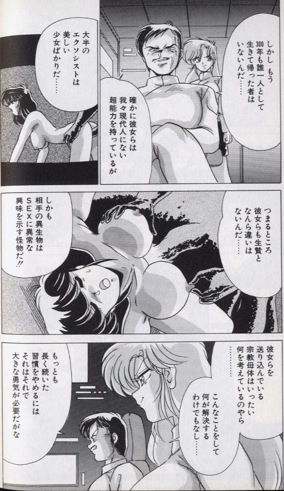 [Watanabe Yoshimasa] EXORCIST GIRL page 176 full