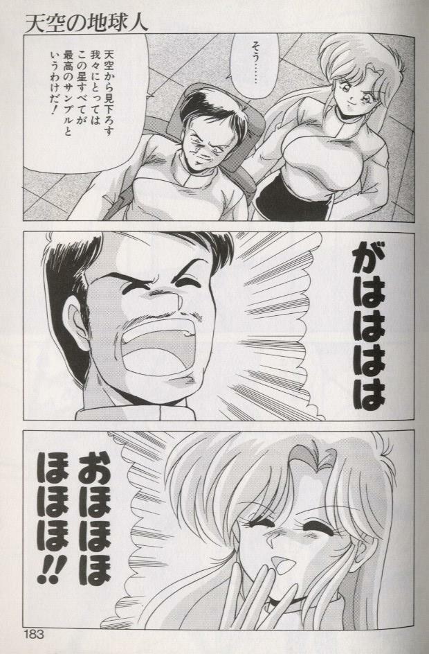 [Watanabe Yoshimasa] EXORCIST GIRL page 179 full