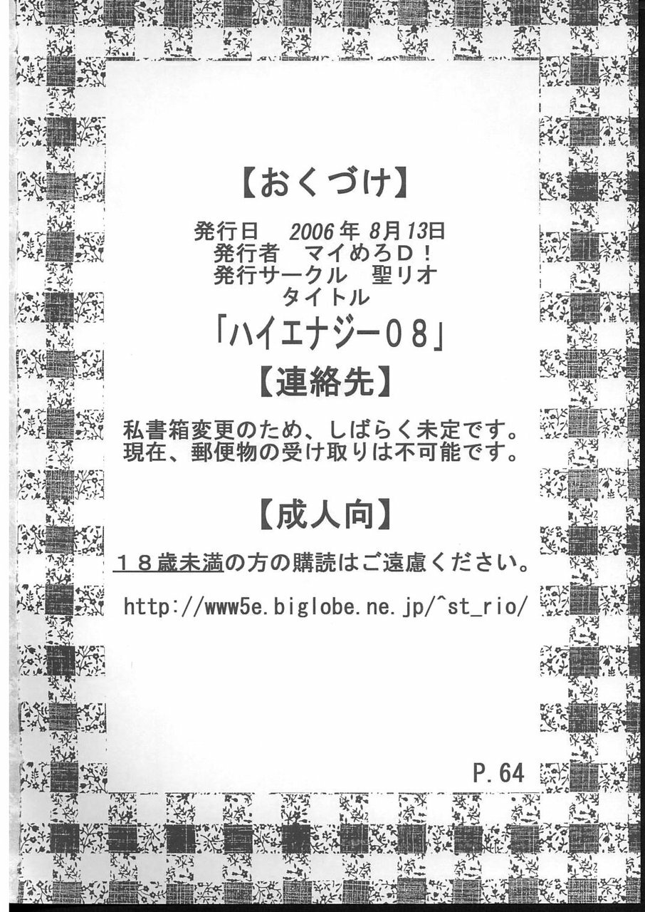(C70) [St. Rio (Kitty)] HI Enagy 08 (Neon Genesis Evangelion, Fushigi no Umi no Nadia) page 65 full