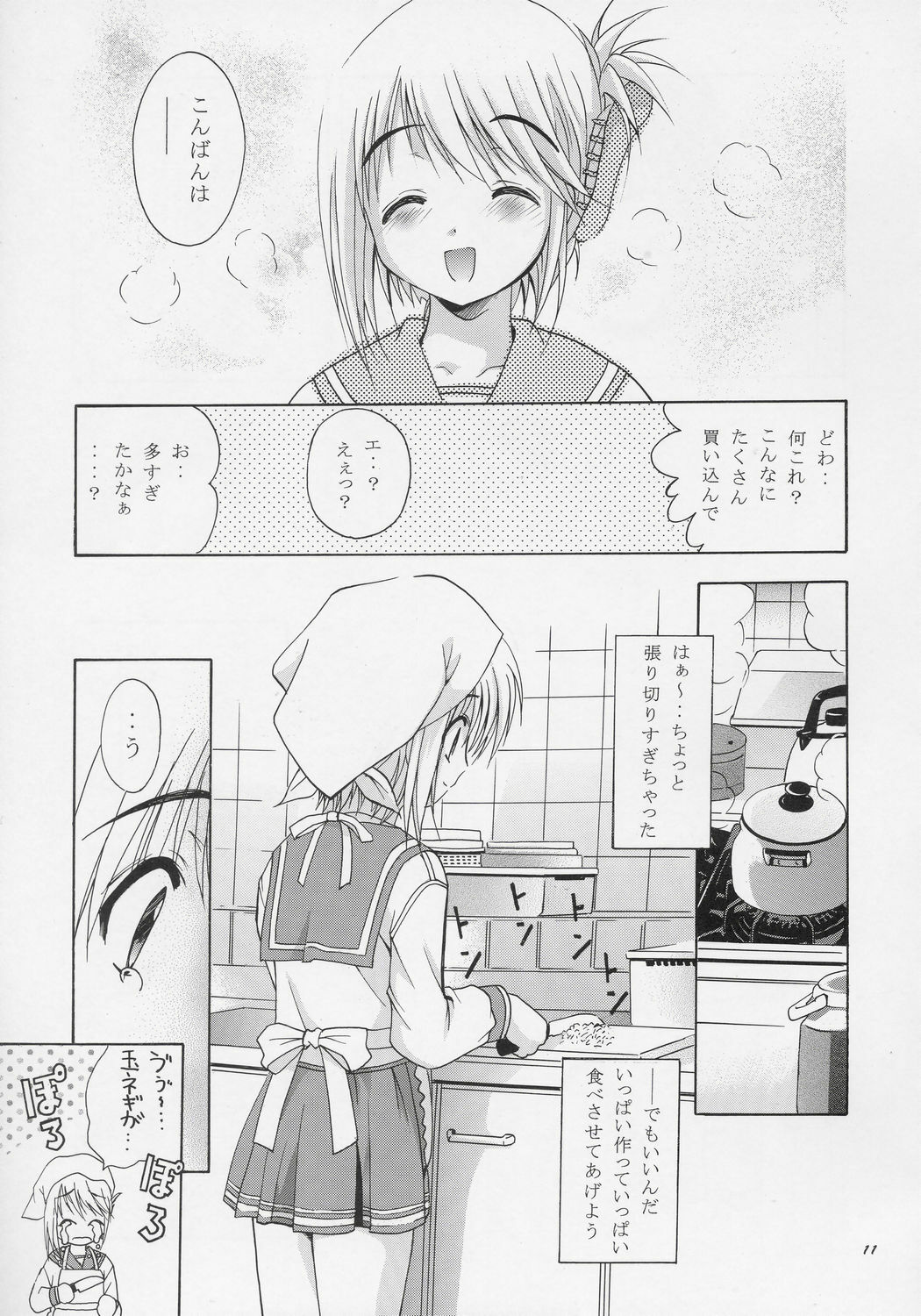 (CR37) [Studio BIG-X (Arino Hiroshi)] MOUSOU THEATER 17 (ToHeart 2) page 10 full