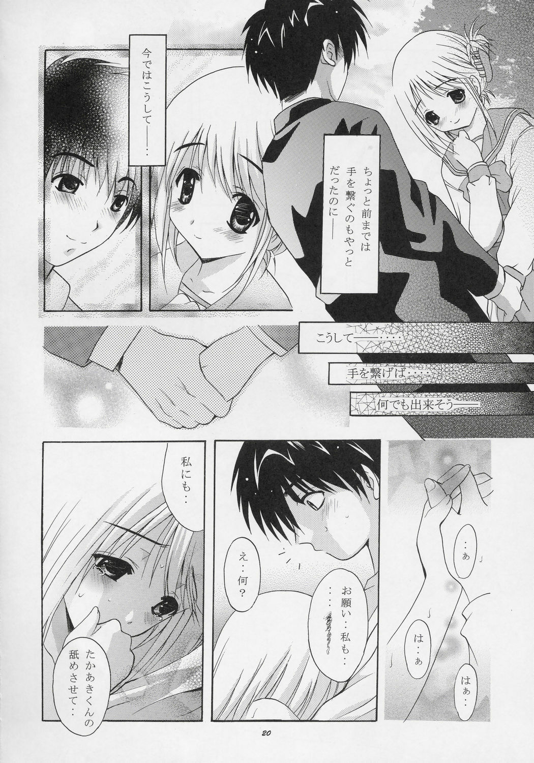 (CR37) [Studio BIG-X (Arino Hiroshi)] MOUSOU THEATER 17 (ToHeart 2) page 19 full