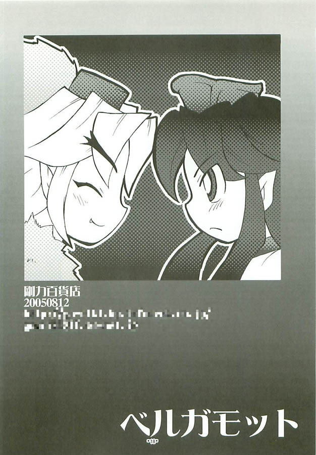 (C68) [Gouriki Hyakkaten (Midzushima Aru)] Berugamotto (Seiken Densetsu 3) page 17 full