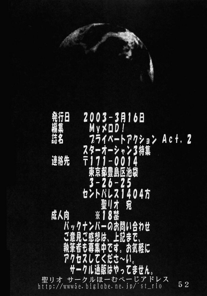 (SC19) [St. Rio (Ishikawa Jippei, Kitty)] Private Action Act. 2 (Star Ocean 3) page 53 full