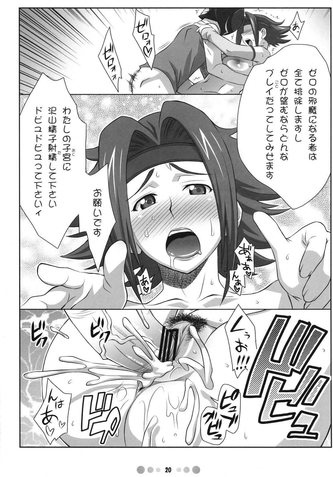 [TETRODOTOXIN (Nise Kurosaki)] Eleven PM (Code Geass) page 19 full