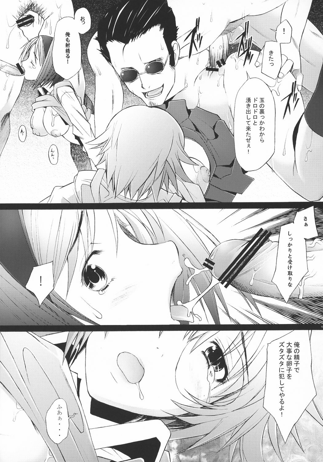 (C71) [Kohakutei (Sakai Hamachi)] Rinkan Shoujo GREEN&RED (ToHeart 2) page 18 full