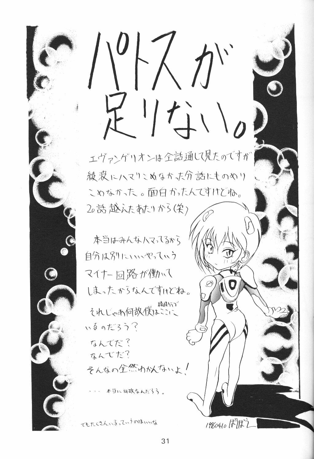 [Ryokan Hanamura, Sairo Shuppan (Various)] Houkago Ayanami Club (Neon Genesis Evangelion) page 30 full