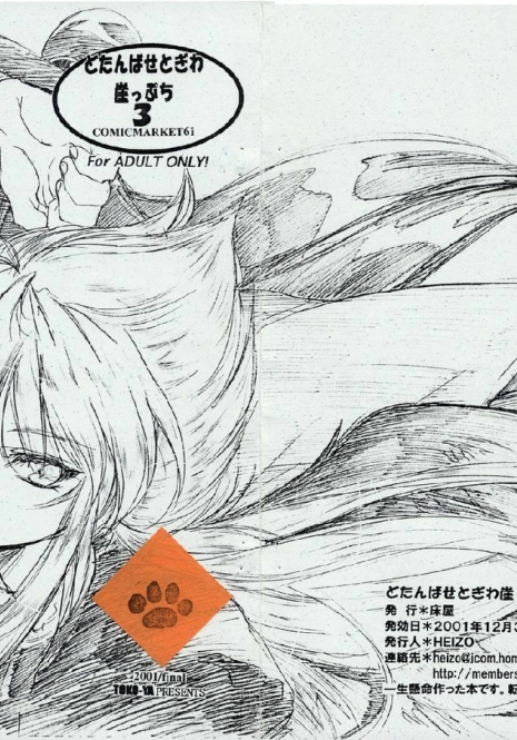 (C61) [Toko-ya (Kitoen)] Dotanba Setogiwa Gakeppuchi 3 (Ace Attorney, Breath of Fire II)
