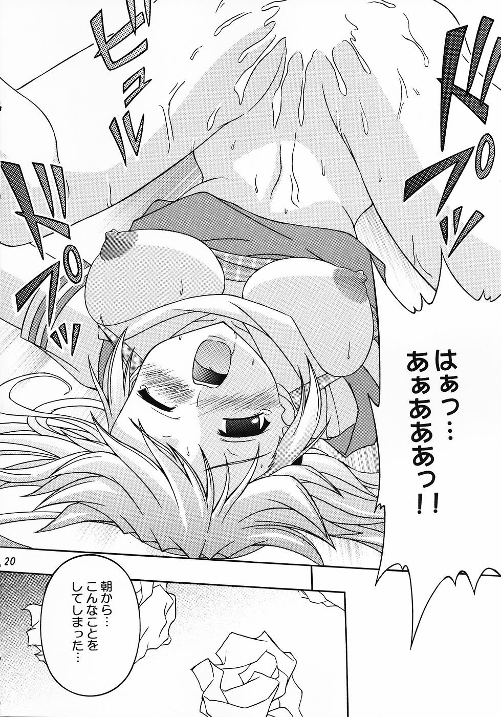 (C69) [Nau Shin King (Nishiedaro Yuuran)] Saranaru Takamihe After (Clannad) page 19 full