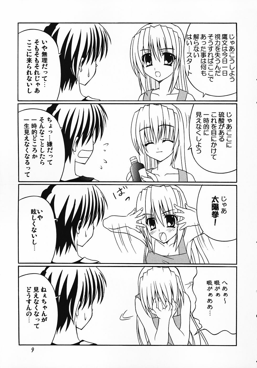 (C69) [Nau Shin King (Nishiedaro Yuuran)] Saranaru Takamihe After (Clannad) page 9 full