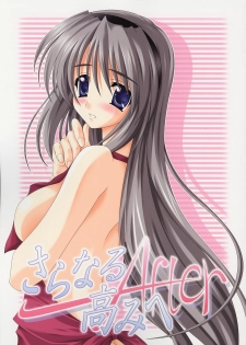 (C69) [Nau Shin King (Nishiedaro Yuuran)] Saranaru Takamihe After (Clannad)