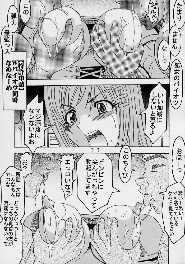 (SC19) [St. Rio (Ishikawa Jippei, Kitty)] Private Action Act. 1 (Star Ocean 3) page 12 full