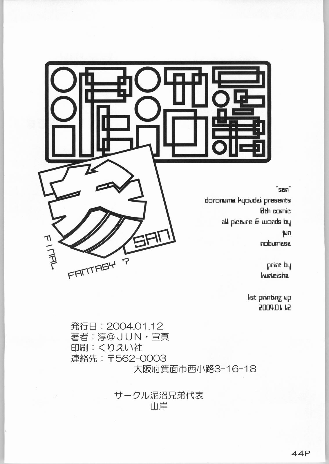 [Doronuma Kyoudai (Kakugari Kyoudai)] San (Final Fantasy VII) page 45 full
