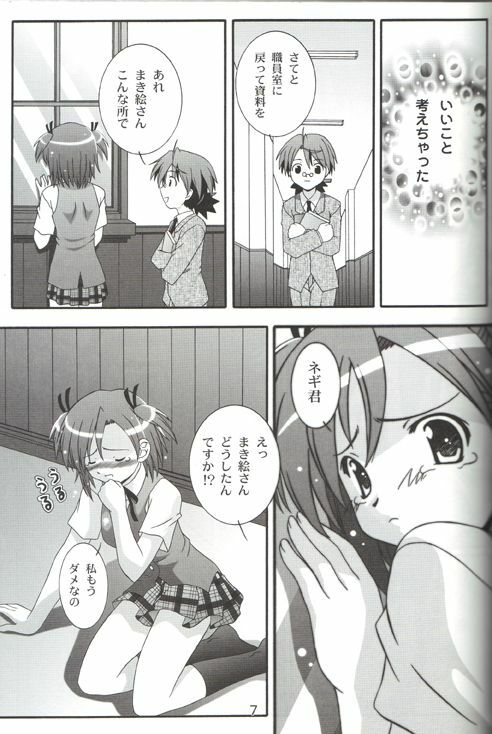 (C71) [Taka no Dan (Takana Yu-ki)] Makie no Dream - Makie's Dream (Mahou Sensei Negima!) page 6 full