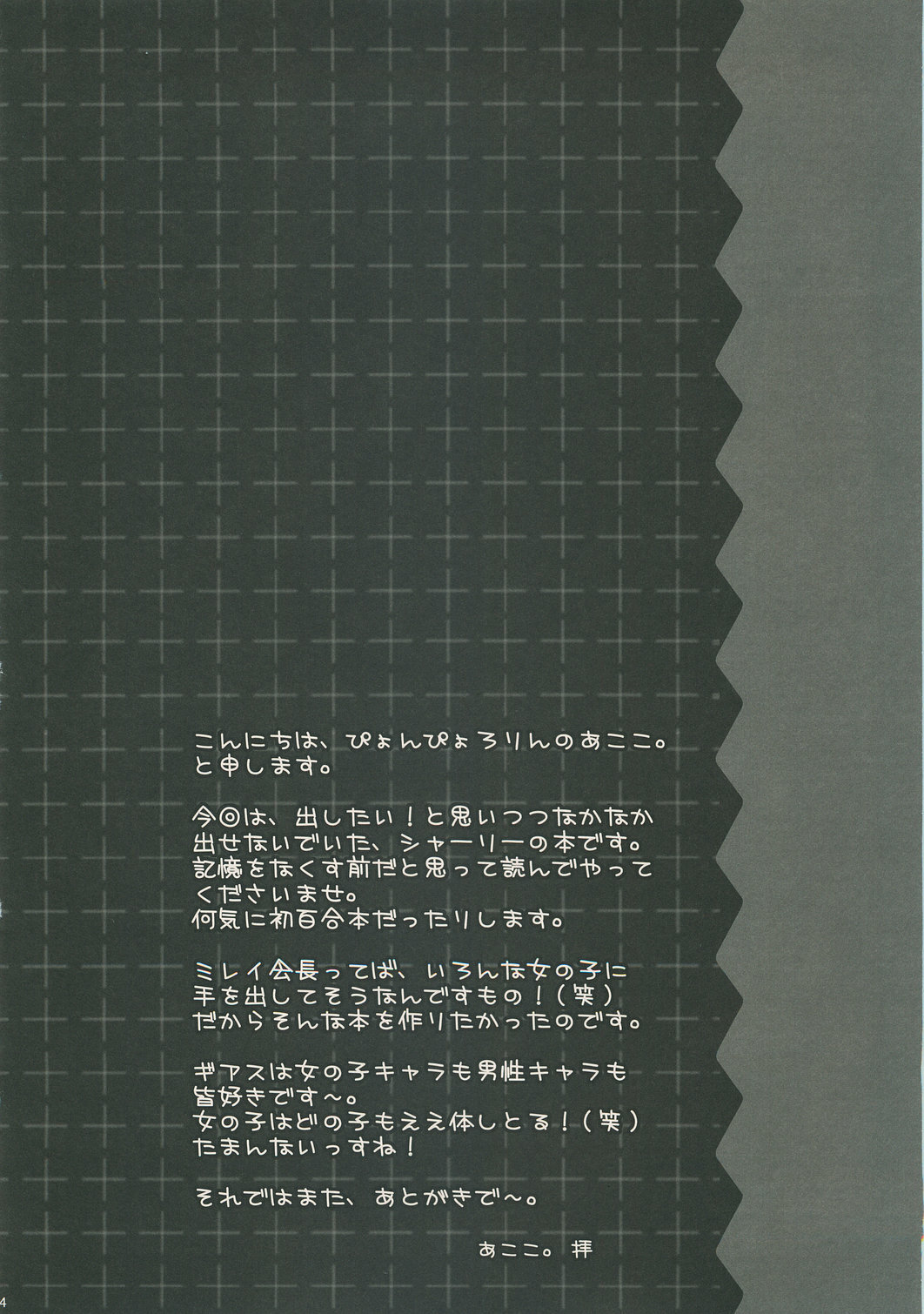 (SC37) [Pyonpyororin (Akoko.)] Youkoso, Ura Seitokai e! (Code Geass: Lelouch of the Rebellion) page 3 full
