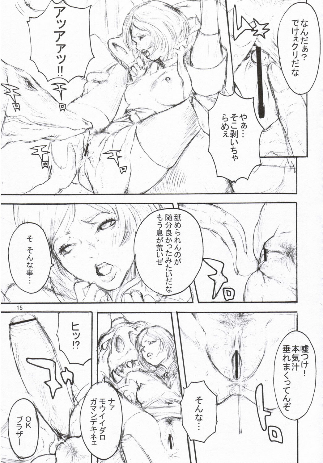 (SC31) [Manga Super, Millenium-Garage (Nekoi Mie, Sennenya Yoshito)] Momoiro Gambit (Final Fantasy XII) page 14 full