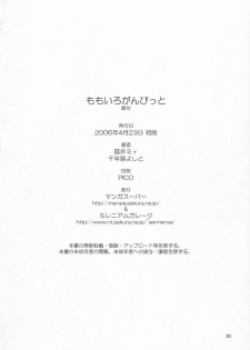 (SC31) [Manga Super, Millenium-Garage (Nekoi Mie, Sennenya Yoshito)] Momoiro Gambit (Final Fantasy XII) - page 29