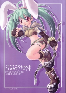 (Puniket 07) [HYPER BRAND (Deden, Ishihara Masumi, Kawamura Yasuhito)] (Ragnarok Online)