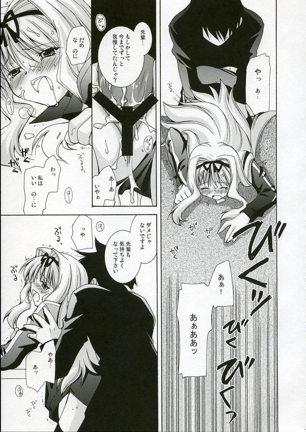 (SC32) [UCHINON (Washimi Yu-ko)] Jooubachi 2 (ToHeart 2) page 10 full