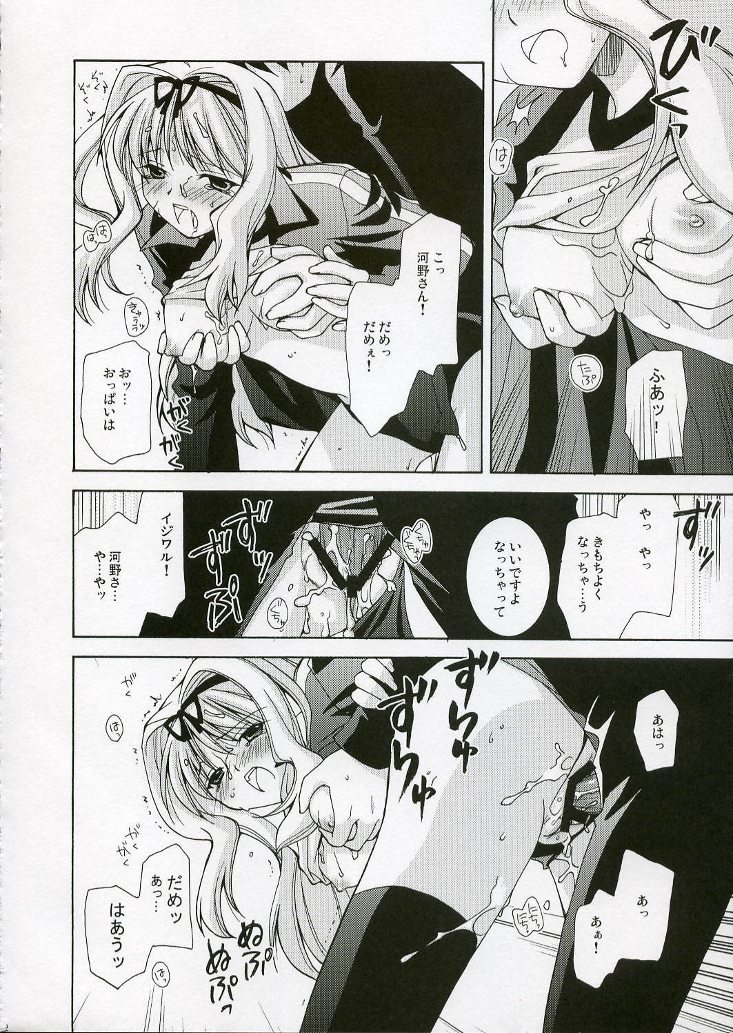 (SC32) [UCHINON (Washimi Yu-ko)] Jooubachi 2 (ToHeart 2) page 11 full