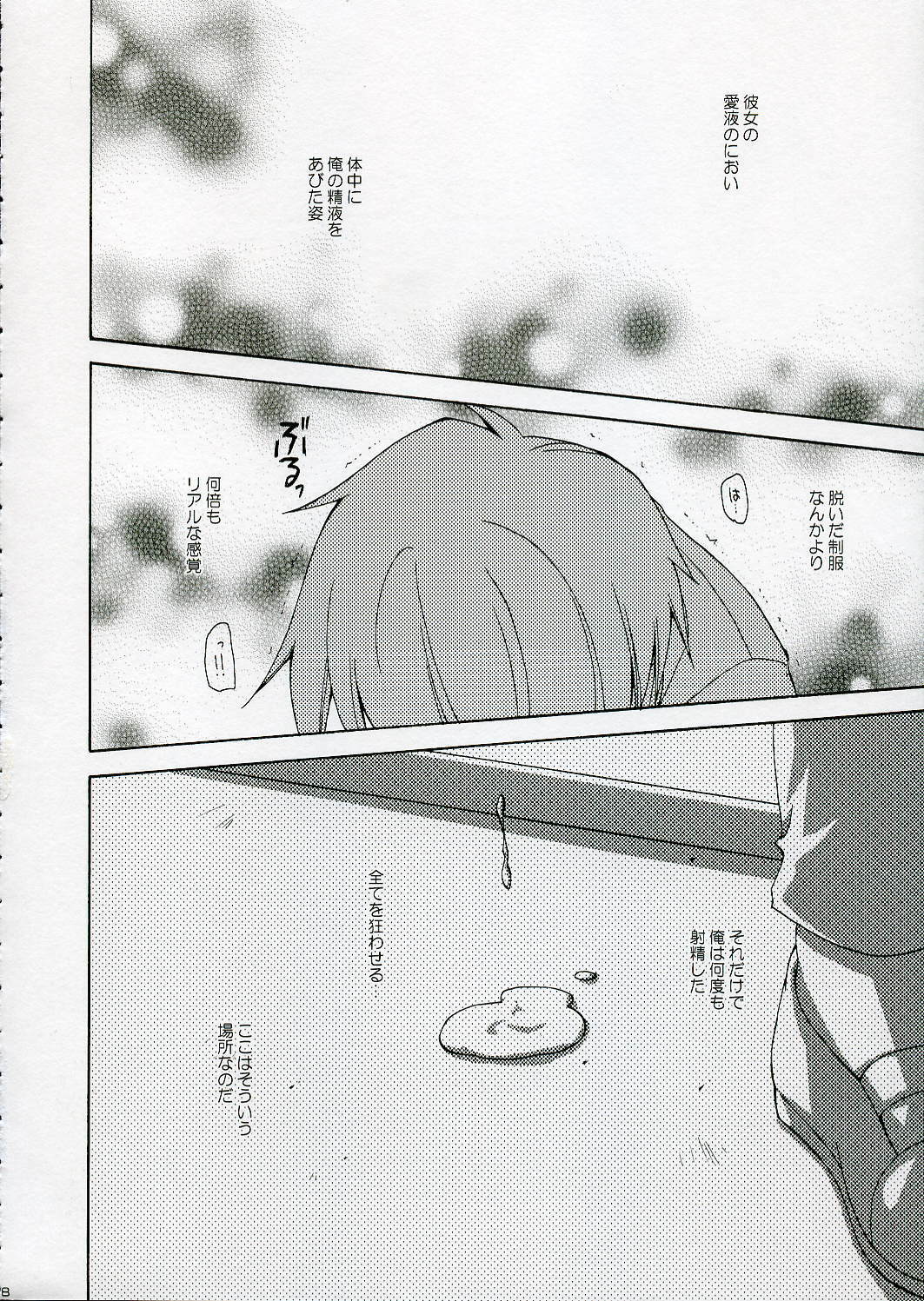 (SC32) [UCHINON (Washimi Yu-ko)] Jooubachi 2 (ToHeart 2) page 17 full