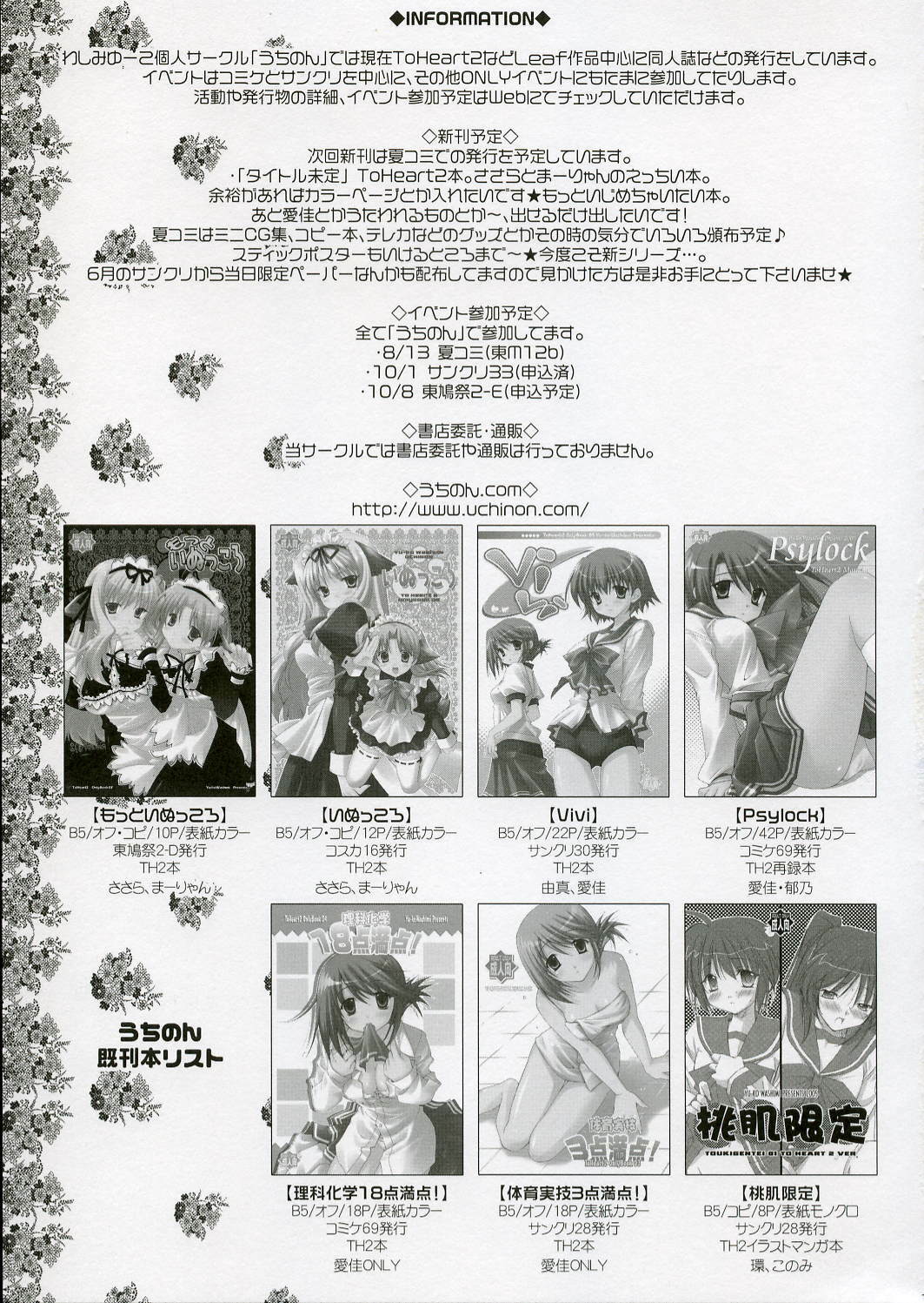 (SC32) [UCHINON (Washimi Yu-ko)] Jooubachi 2 (ToHeart 2) page 18 full