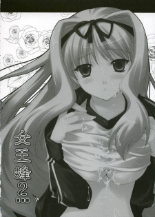 (SC32) [UCHINON (Washimi Yu-ko)] Jooubachi 2 (ToHeart 2) - page 19
