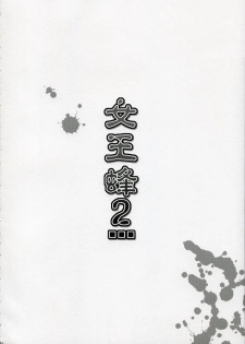 (SC32) [UCHINON (Washimi Yu-ko)] Jooubachi 2 (ToHeart 2) - page 3