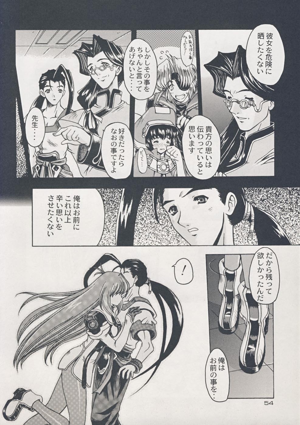 (C54) [Kacchuu Musume (Uguisu Kagura)] Omoi Tsutaereba (Bushi Wa Tabewanedo Wasabi Nuki) (Xenogears) page 4 full