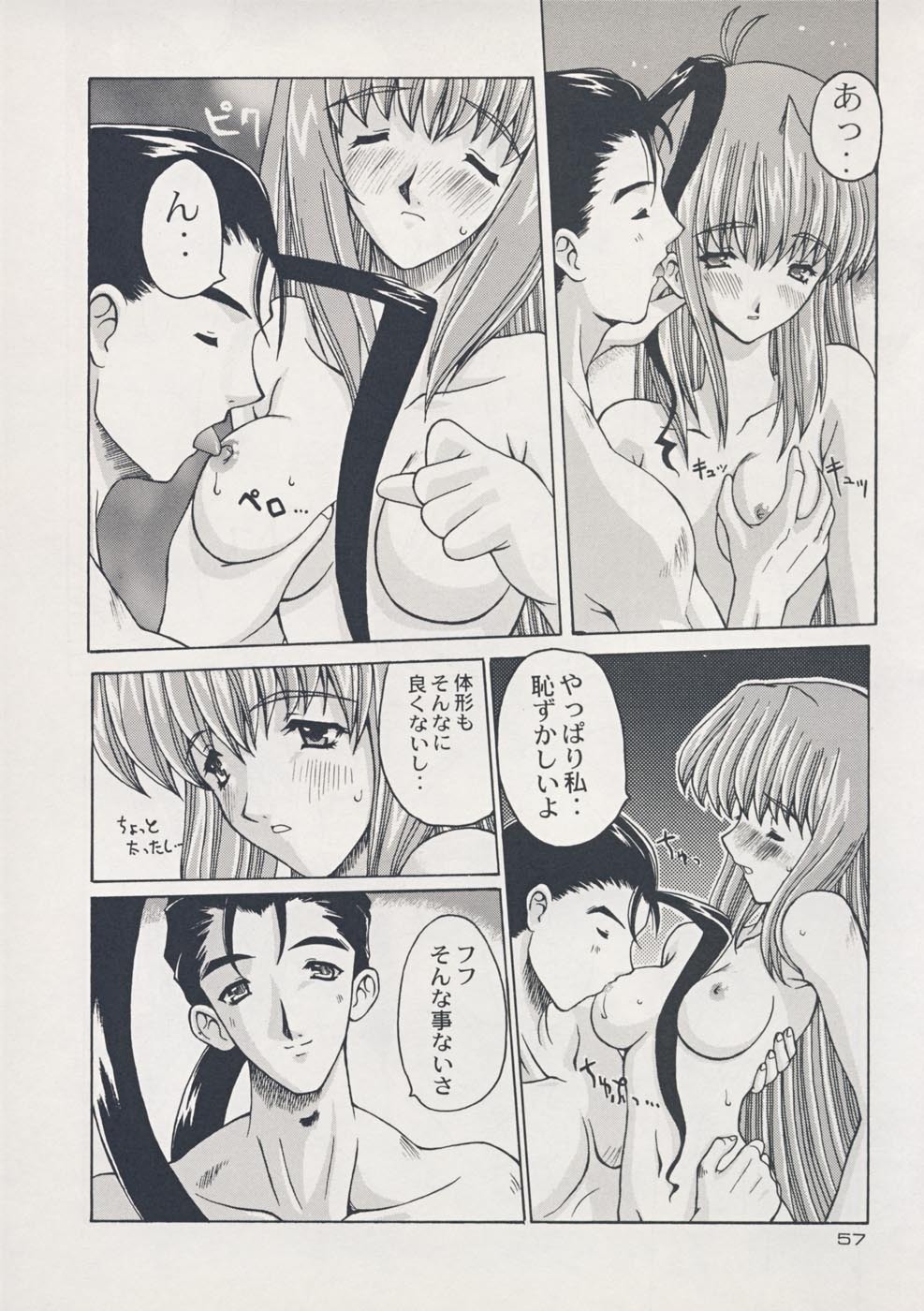 (C54) [Kacchuu Musume (Uguisu Kagura)] Omoi Tsutaereba (Bushi Wa Tabewanedo Wasabi Nuki) (Xenogears) page 7 full