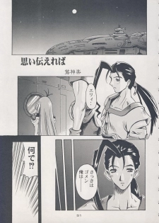 (C54) [Kacchuu Musume (Uguisu Kagura)] Omoi Tsutaereba (Bushi Wa Tabewanedo Wasabi Nuki) (Xenogears)