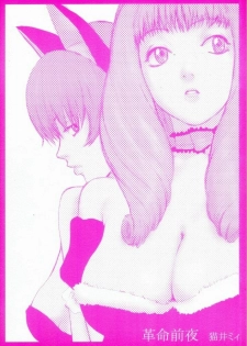 [Manga Super (Nekoi Mie)] Kakumei Zenya (Sakura Taisen 3)