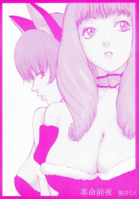 [Manga Super (Nekoi Mie)] Kakumei Zenya (Sakura Taisen 3)
