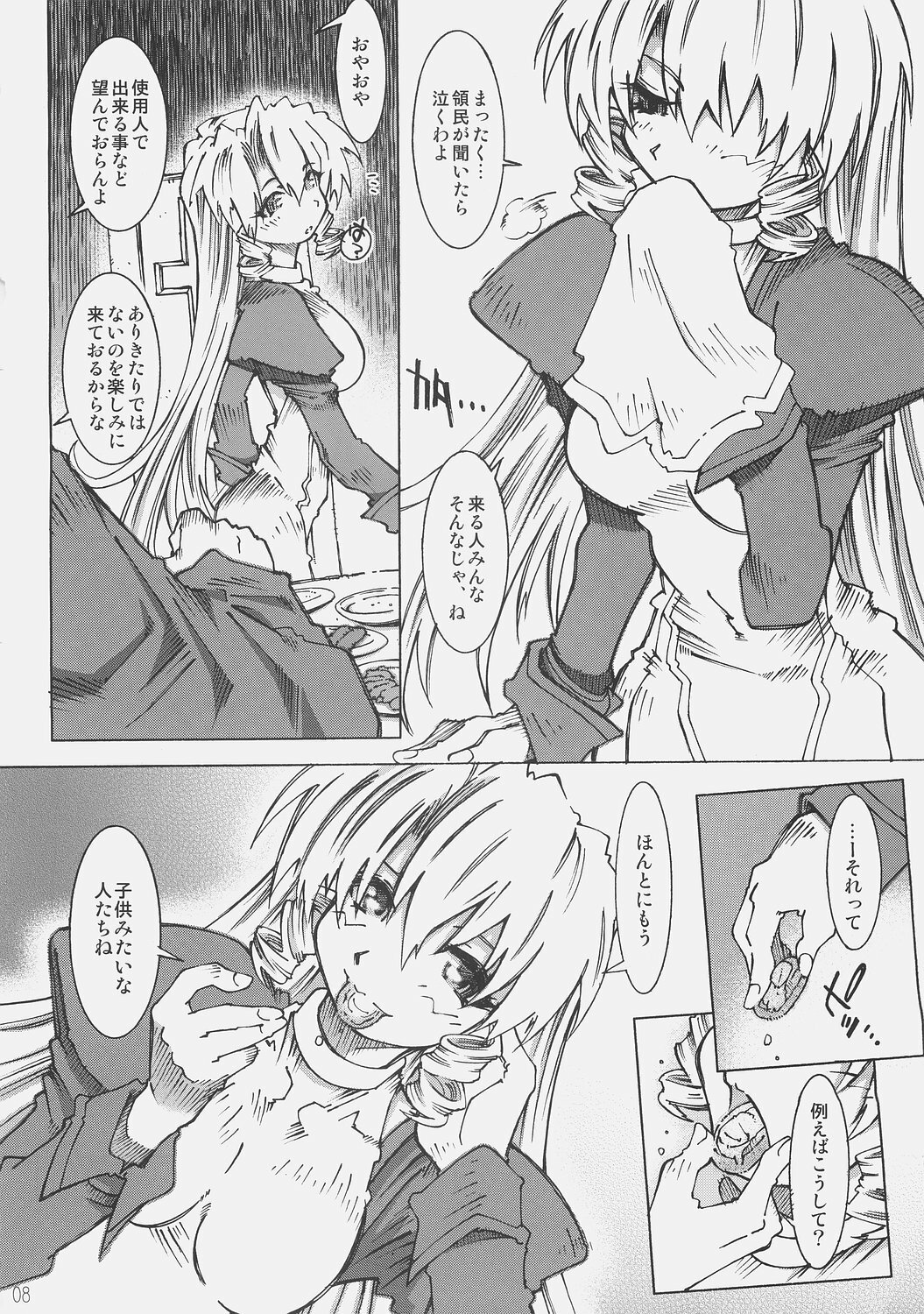 [OPEN BOOK (Toumi Haruka)] Dive Into The Night (Scrapped Princess) page 7 full