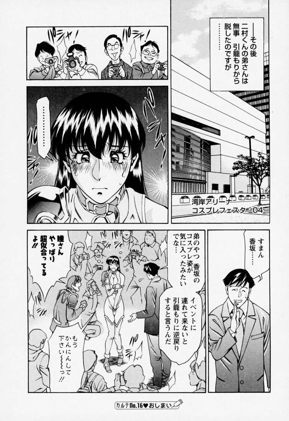[Umetani Kenji] Hitomi no Karte 2 page 124 full