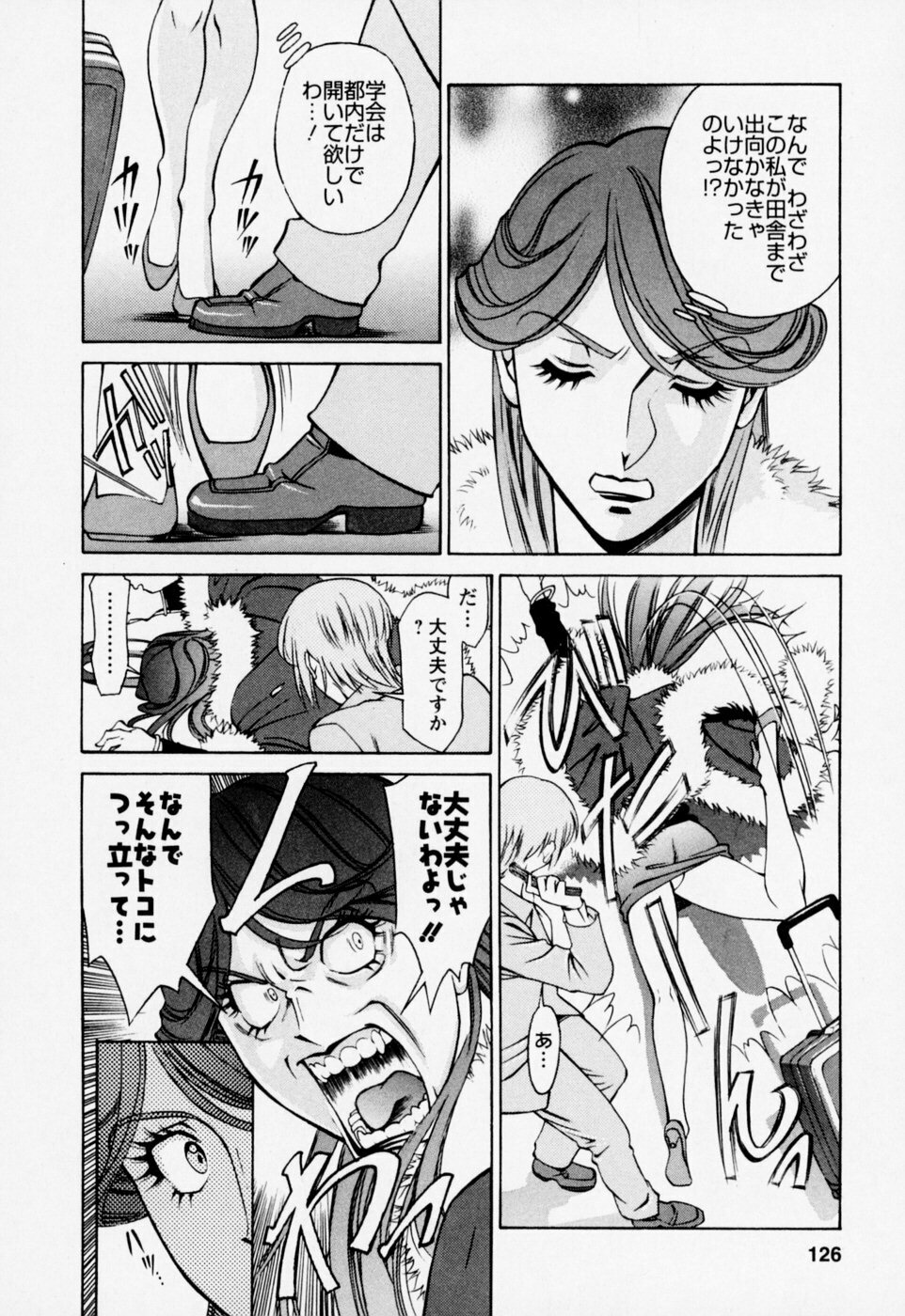[Umetani Kenji] Hitomi no Karte 2 page 130 full
